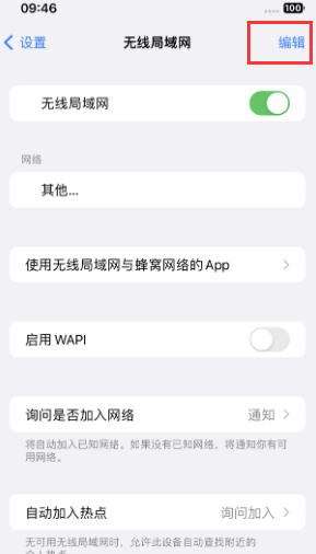 杨市办事处苹果Wifi维修分享iPhone怎么关闭公共网络WiFi自动连接 