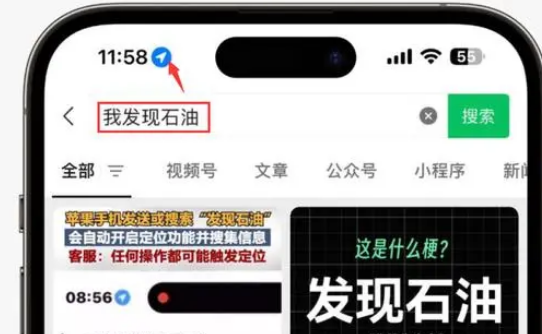 杨市办事处苹果客服中心分享iPhone 输入“发现石油”触发定位