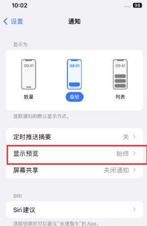 杨市办事处苹果售后维修中心分享iPhone手机收不到通知怎么办 