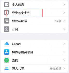 杨市办事处苹果维修站分享手机号注册的Apple ID如何换成邮箱【图文教程】 