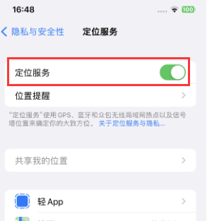 杨市办事处苹果维修客服分享如何在iPhone上隐藏自己的位置 