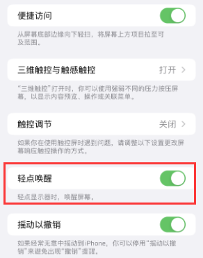 杨市办事处苹果授权维修站分享iPhone轻点无法唤醒怎么办 