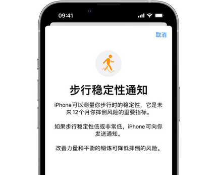 杨市办事处iPhone手机维修如何在iPhone开启'步行稳定性通知'