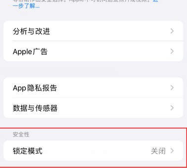 杨市办事处苹果15服务网点分享iPhone15中的“锁定模式”有什么作用