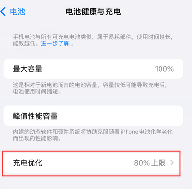 杨市办事处苹果15充电维修分享如何在iPhone15上设置充电上限