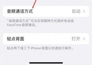 杨市办事处苹果蓝牙维修店分享iPhone设置蓝牙设备接听电话方法