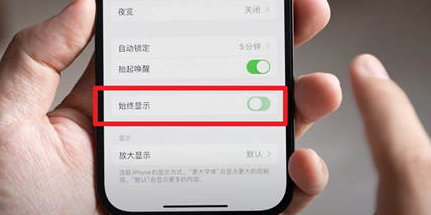 杨市办事处苹果15换屏服务分享iPhone15屏幕常亮怎么办