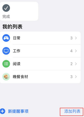 杨市办事处苹果14维修店分享iPhone14如何设置主屏幕显示多个不同类型提醒事项 