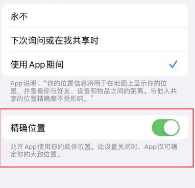 杨市办事处苹果服务中心分享iPhone查找应用定位不准确怎么办 