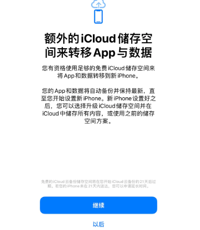 杨市办事处苹果14维修网点分享iPhone14如何增加iCloud临时免费空间