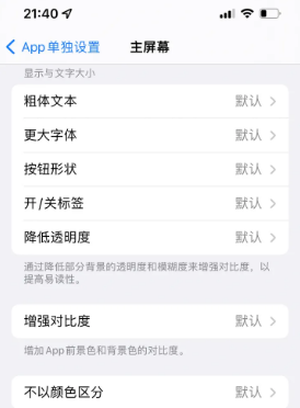 杨市办事处苹果14服务点分享iPhone14如何单独设置App