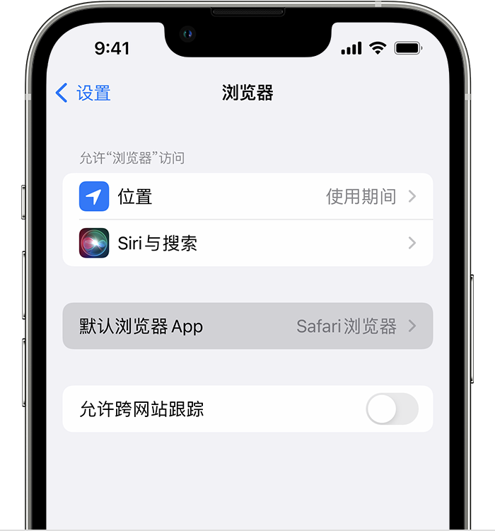 杨市办事处苹果维修服务分享如何在iPhone上设置默认浏览器 