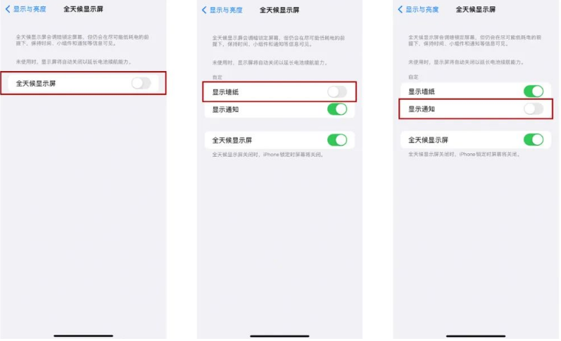 杨市办事处苹果14Pro维修分享iPhone14Pro息屏显示时间设置方法 