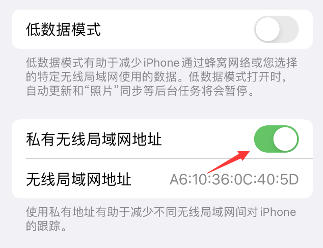 杨市办事处苹果wifi维修店分享iPhone私有无线局域网地址开启方法 