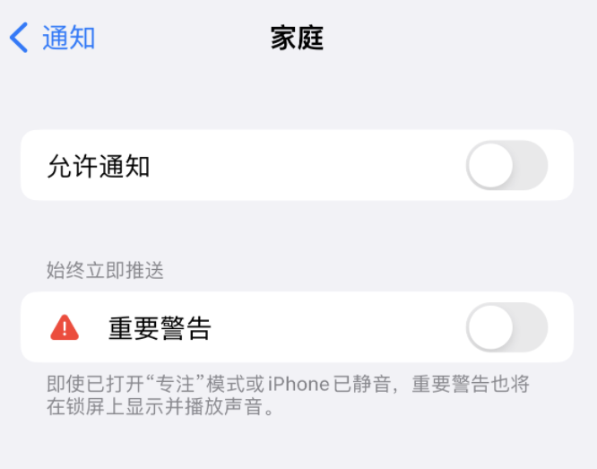 杨市办事处苹果14维修分享iPhone14系列机型弹出“家庭”警告后卡死如何解决 