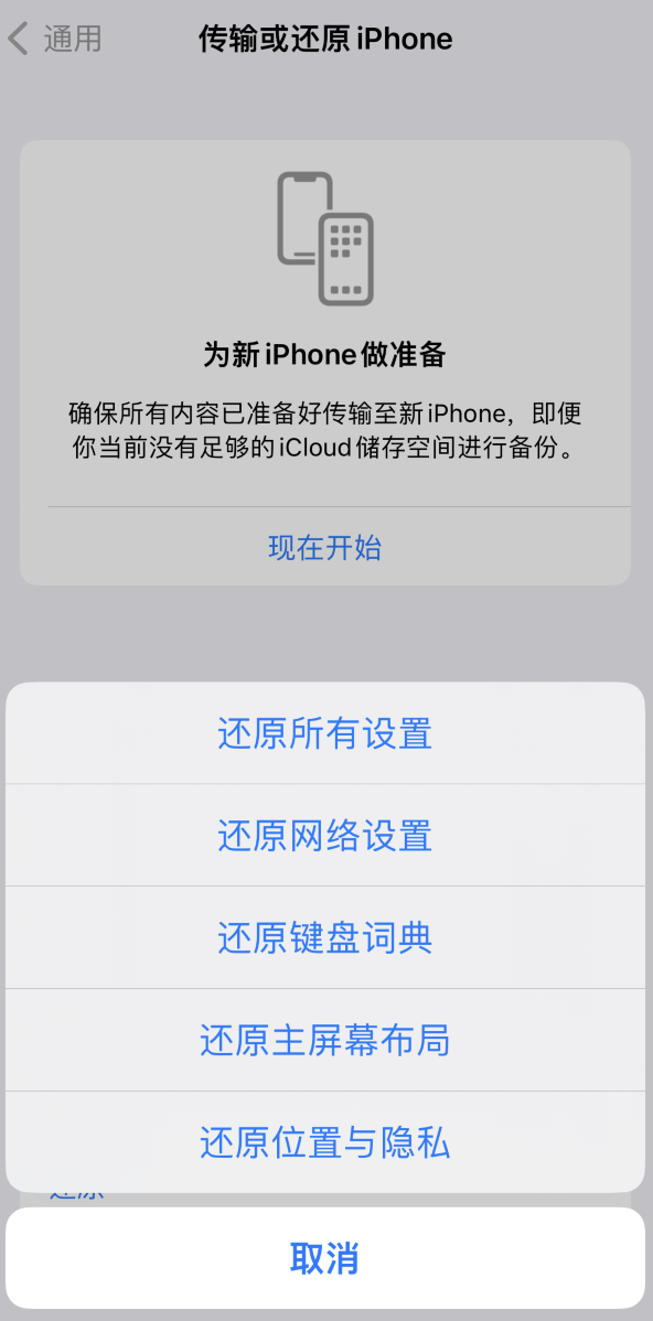 杨市办事处苹果维修在哪的分享iPhone还原功能可以还原哪些设置或内容 