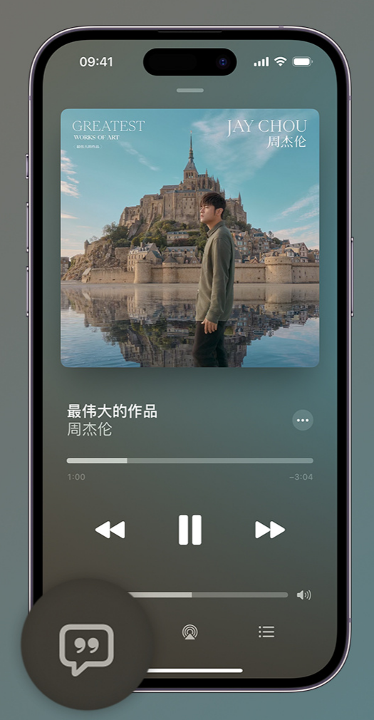 杨市办事处iphone维修分享如何在iPhone上使用Apple Music全新唱歌功能 