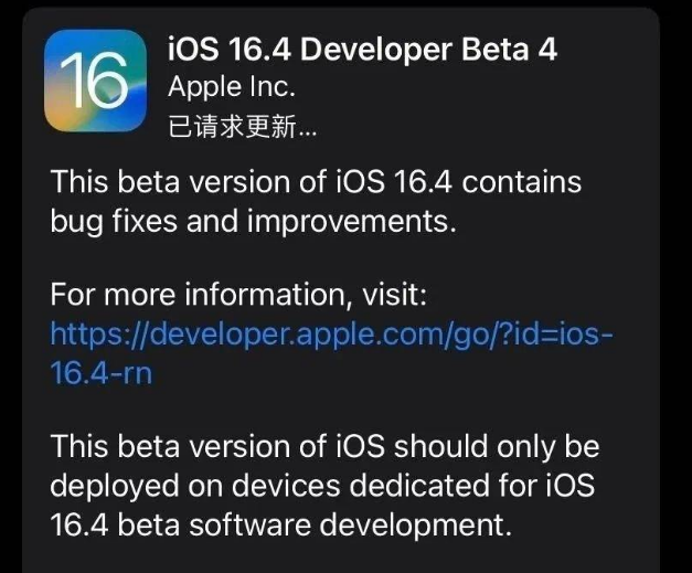 杨市办事处苹果维修网点分享iOS 16.4 beta 4更新内容及升级建议 