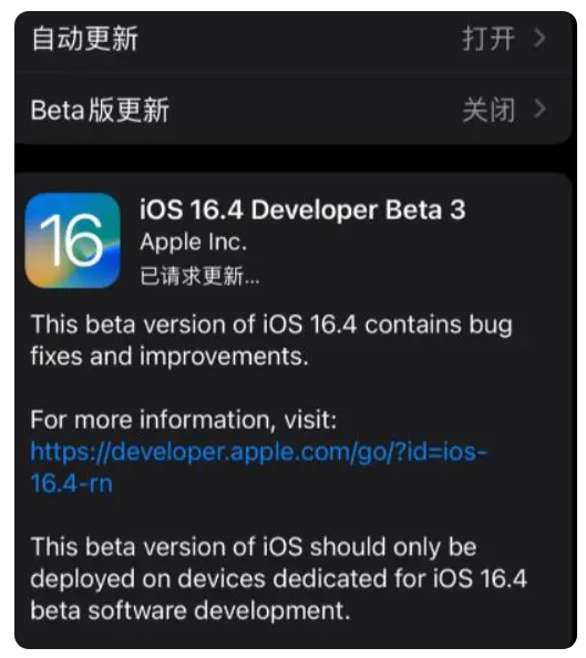 杨市办事处苹果手机维修分享：iOS16.4Beta3更新了什么内容？ 