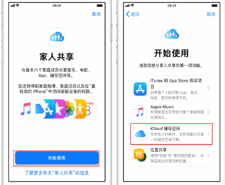 杨市办事处苹果14维修分享：iPhone14如何与家人共享iCloud储存空间？ 