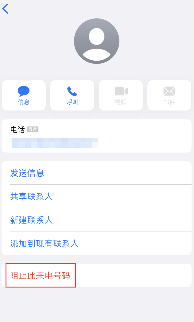 杨市办事处苹果手机维修分享：iPhone 拒收陌生人 iMessage 信息的方法 