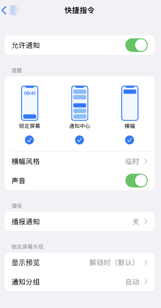 杨市办事处苹果手机维修分享如何在 iPhone 上关闭快捷指令通知 