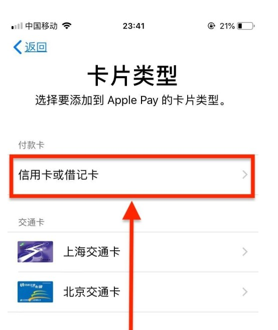 杨市办事处苹果手机维修分享使用Apple pay支付的方法 