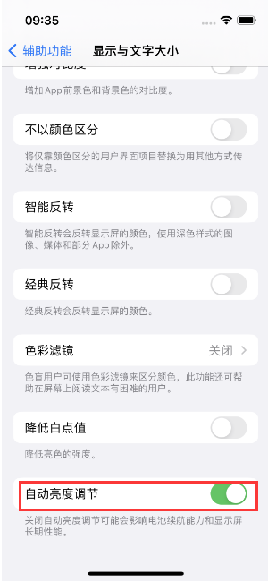 杨市办事处苹果15维修店分享iPhone 15 Pro系列屏幕亮度 