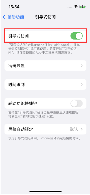 杨市办事处苹果14维修店分享iPhone 14引导式访问按三下没反应怎么办 