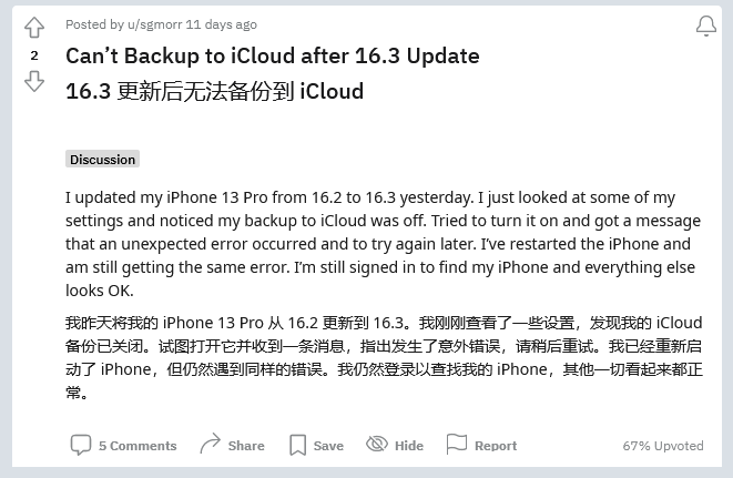 杨市办事处苹果手机维修分享iOS 16.3 升级后多项 iCloud 服务无法同步怎么办 