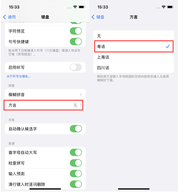 杨市办事处苹果14服务点分享iPhone 14plus设置键盘粤语方言的方法 