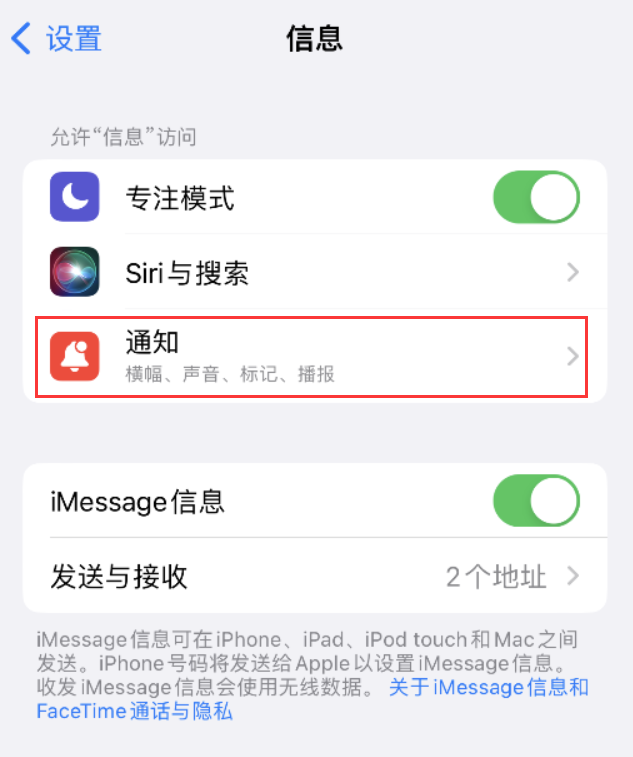 杨市办事处苹果14维修店分享iPhone 14 机型设置短信重复提醒的方法 