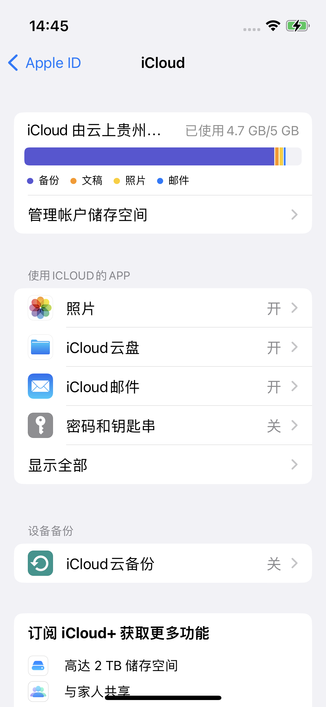 杨市办事处苹果14维修分享iPhone 14 开启iCloud钥匙串方法 