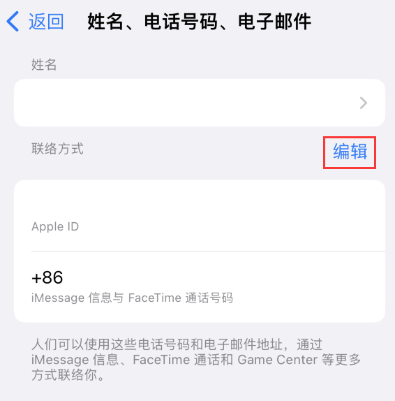 杨市办事处苹果手机维修点分享iPhone 上更新 Apple ID的方法 