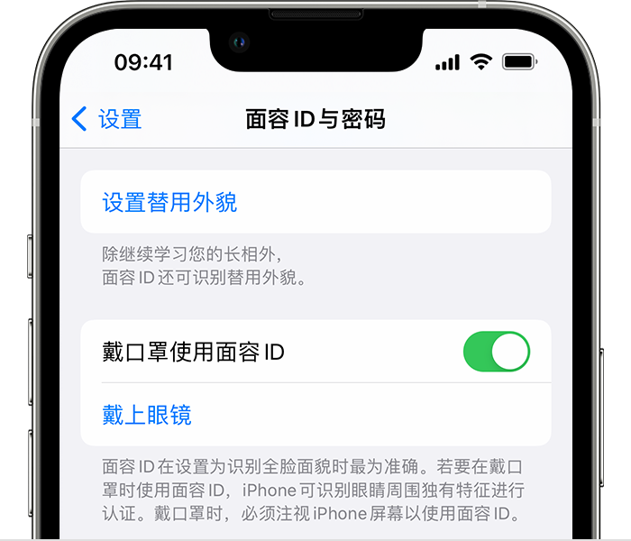 杨市办事处苹果14维修店分享佩戴口罩时通过面容 ID 解锁 iPhone 14的方法 