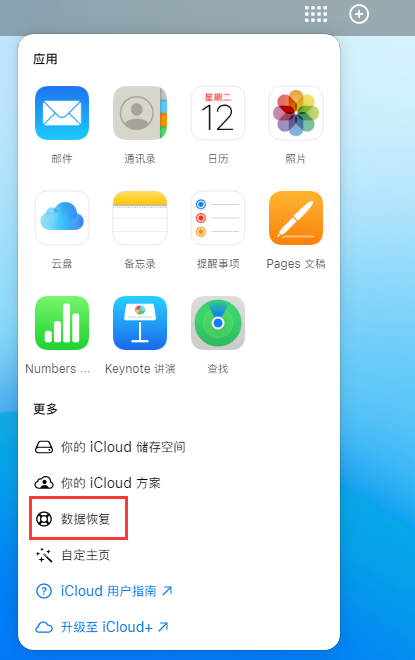 杨市办事处苹果手机维修分享iPhone 小技巧：通过苹果 iCloud 官网恢复已删除的文件 