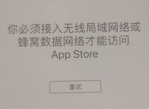 杨市办事处苹果服务网点分享无法在 iPhone 上打开 App Store 怎么办 