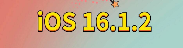 杨市办事处苹果手机维修分享iOS 16.1.2正式版更新内容及升级方法 