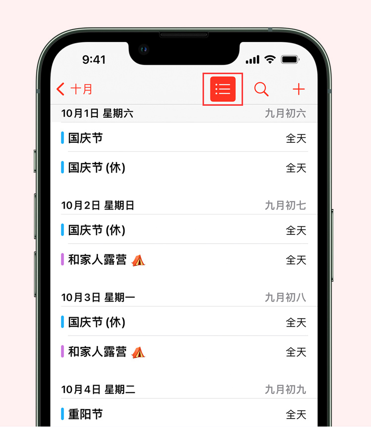 杨市办事处苹果手机维修分享如何在 iPhone 日历中查看节假日和调休时间 