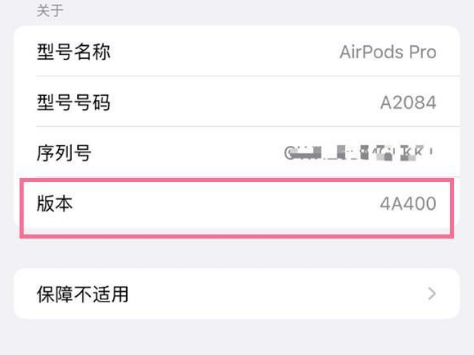 杨市办事处苹果手机维修分享AirPods pro固件安装方法 