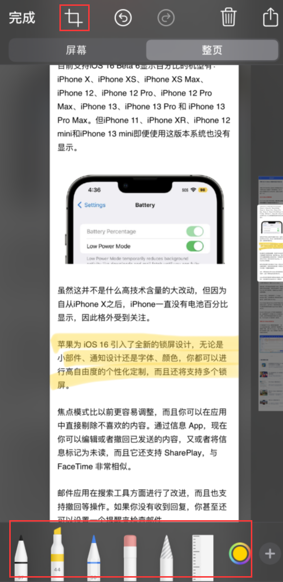 杨市办事处苹果手机维修分享小技巧：在 iPhone 上给截屏图片做标记 