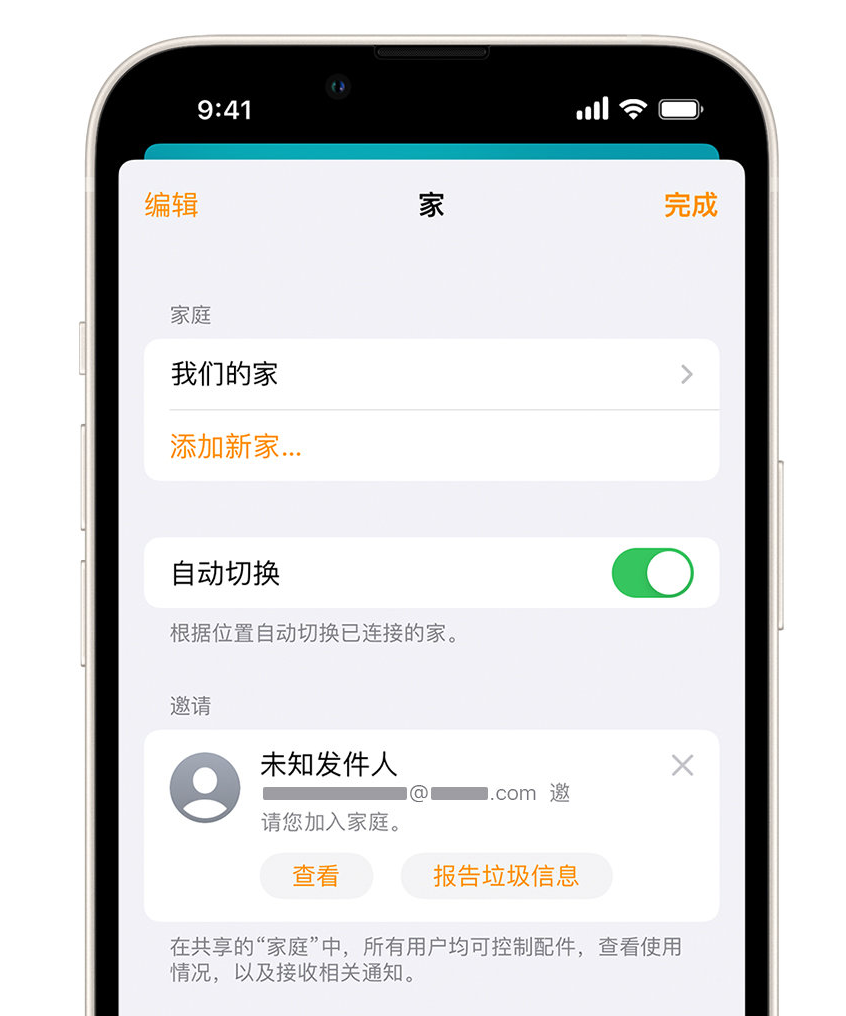 杨市办事处苹果手机维修分享iPhone 小技巧：在“家庭”应用中删除和举报垃圾邀请 