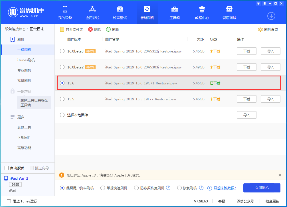 杨市办事处苹果手机维修分享iOS15.6正式版更新内容及升级方法 