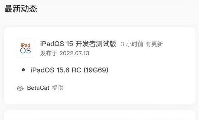 杨市办事处苹果手机维修分享苹果iOS 15.6 RC版更新建议 