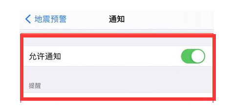 杨市办事处苹果13维修分享iPhone13如何开启地震预警 