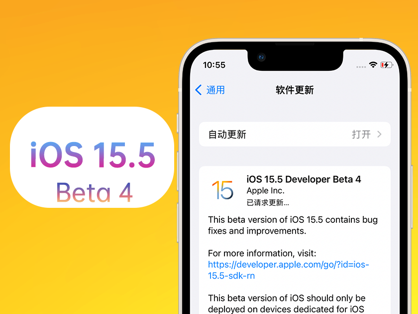 杨市办事处苹果手机维修分享iOS 15.5 Beta4优缺点汇总 