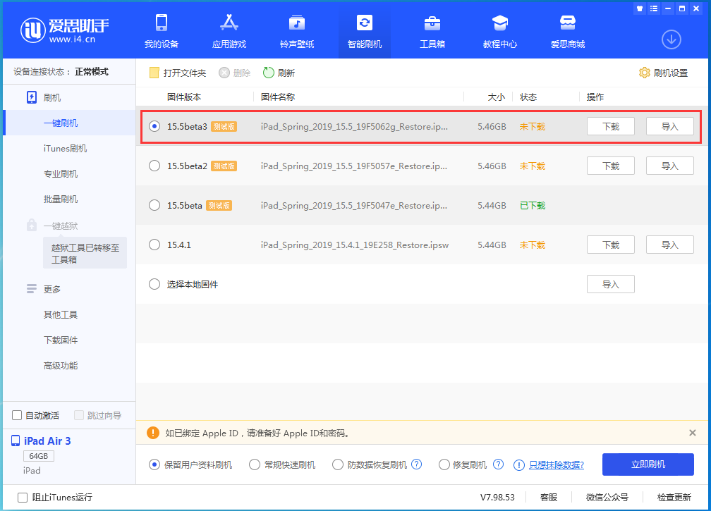 杨市办事处苹果手机维修分享iOS15.5 Beta 3更新内容及升级方法 