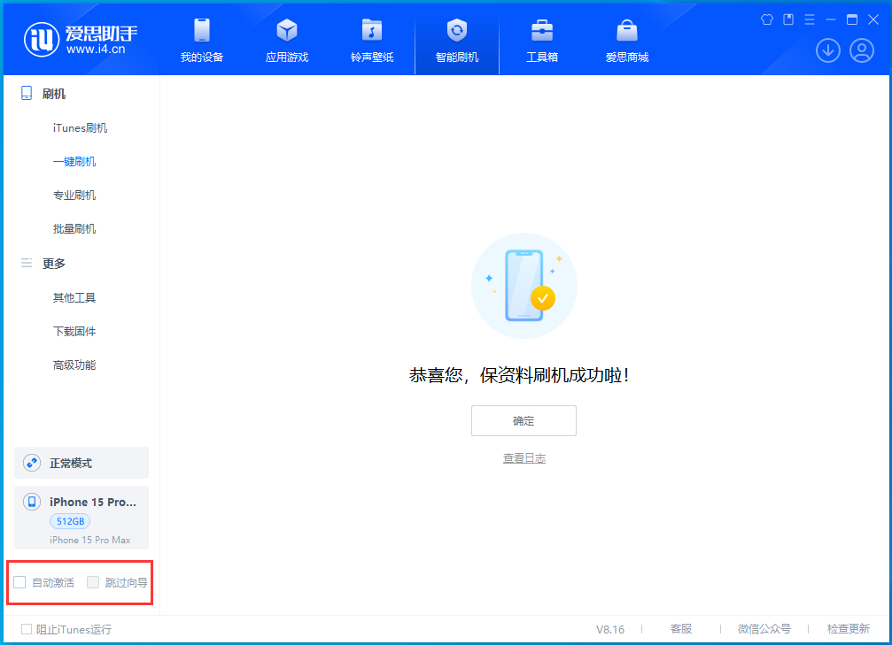 杨市办事处苹果手机维修分享iOS 17.3正式版一键刷机教程 