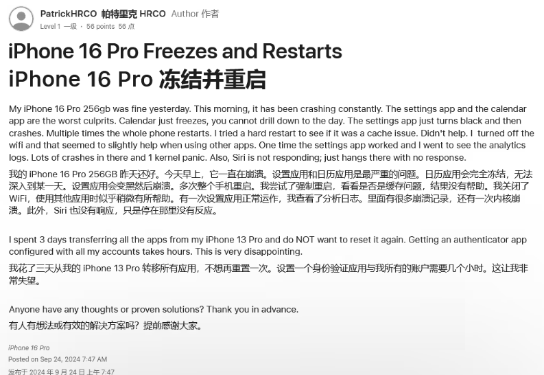 杨市办事处苹果16维修分享iPhone 16 Pro / Max 用户遇随机卡死 / 重启问题 