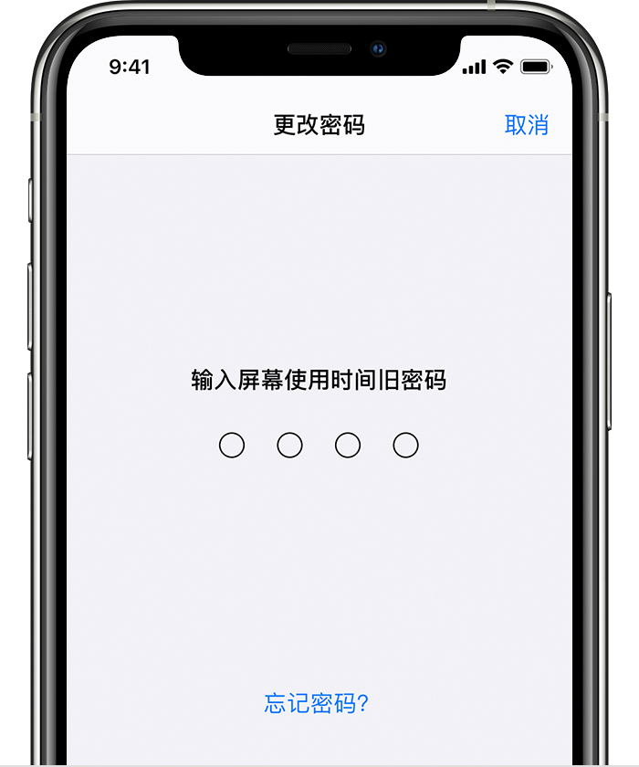 杨市办事处苹果手机维修分享iOS 14 忘记屏幕使用时间密码怎么办 